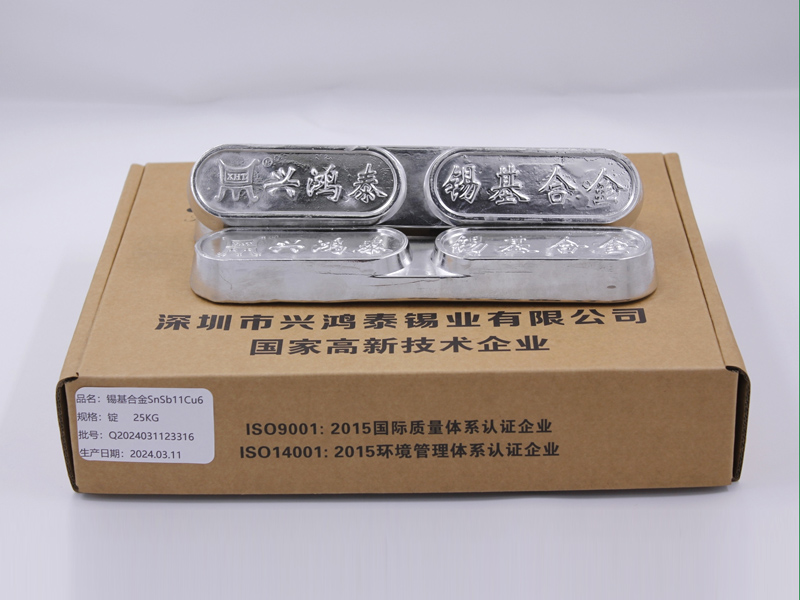 巴氏合金-錫基合金錠SnSb11Cu6